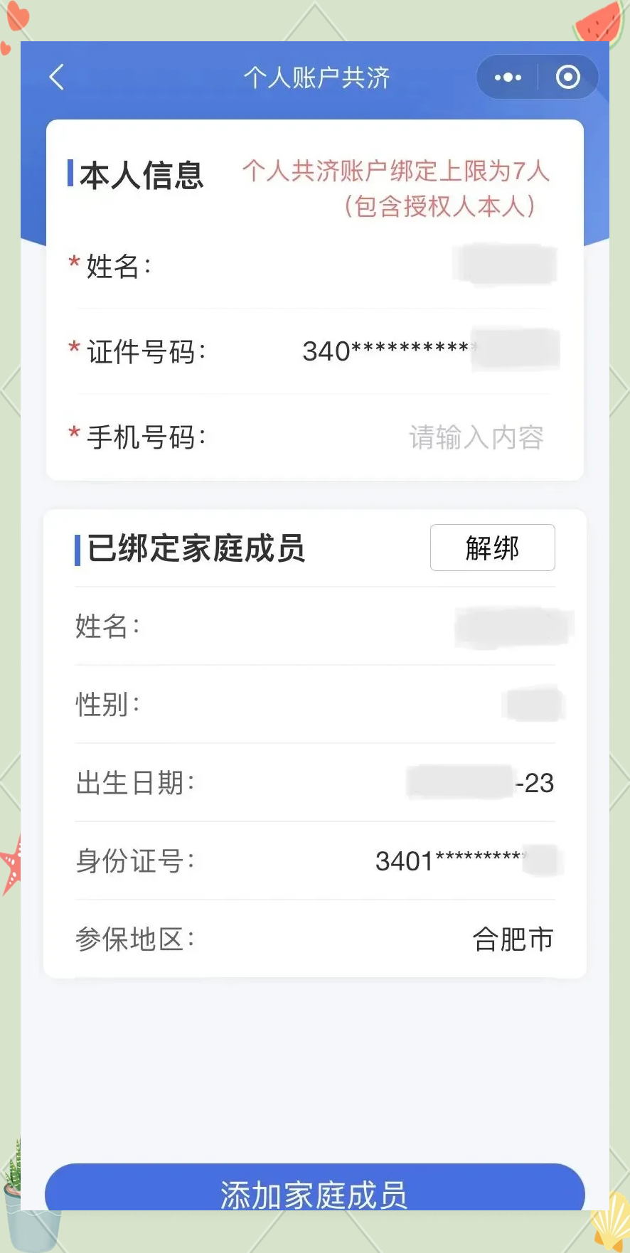 伊犁最新医保卡如何绑定到微信方法分析(最方便真实的伊犁医保卡如何绑定微信使用方法)