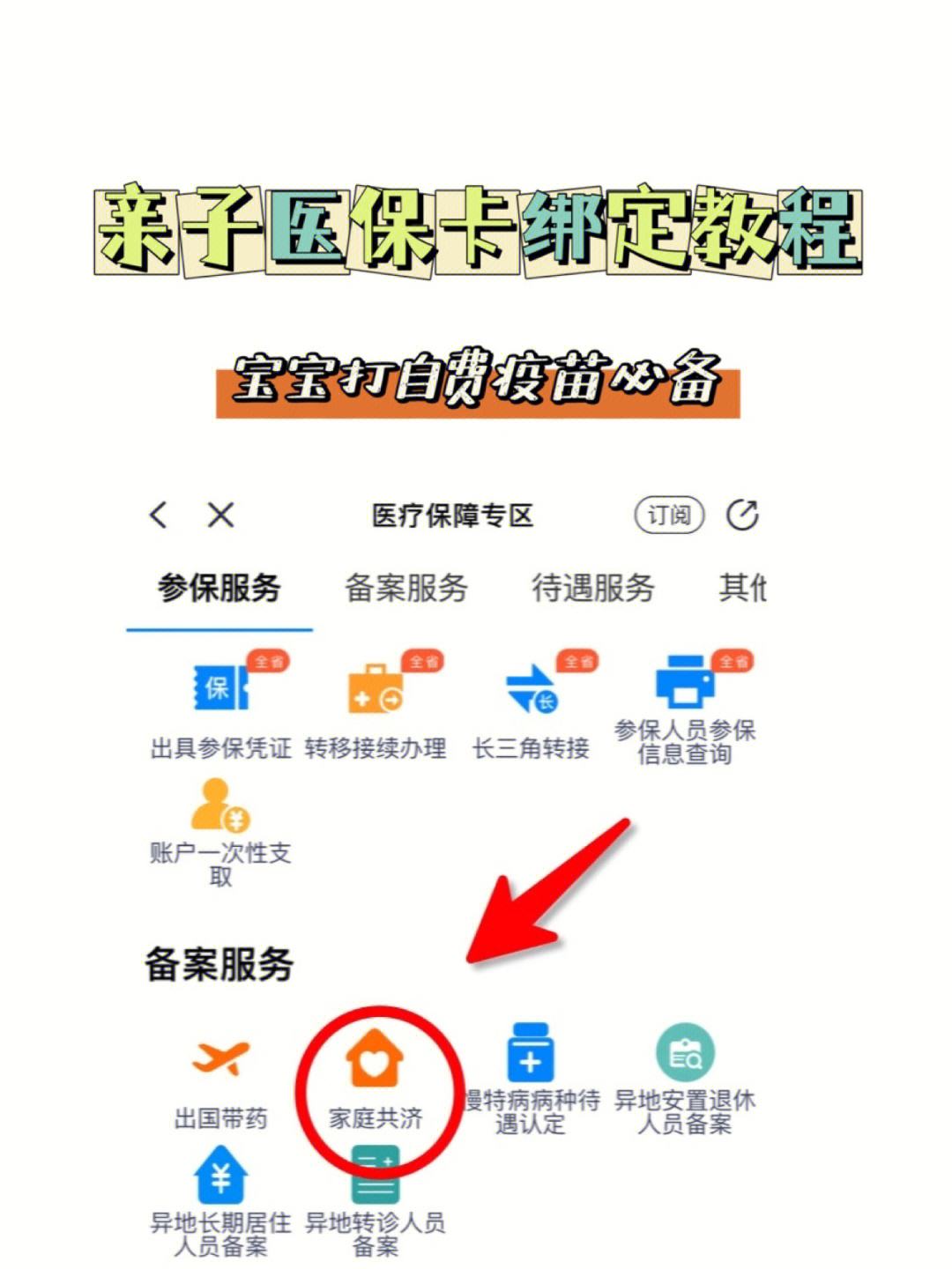 伊犁最新医保卡怎么绑定子女方法分析(最方便真实的伊犁职工医保卡怎么绑定子女方法)
