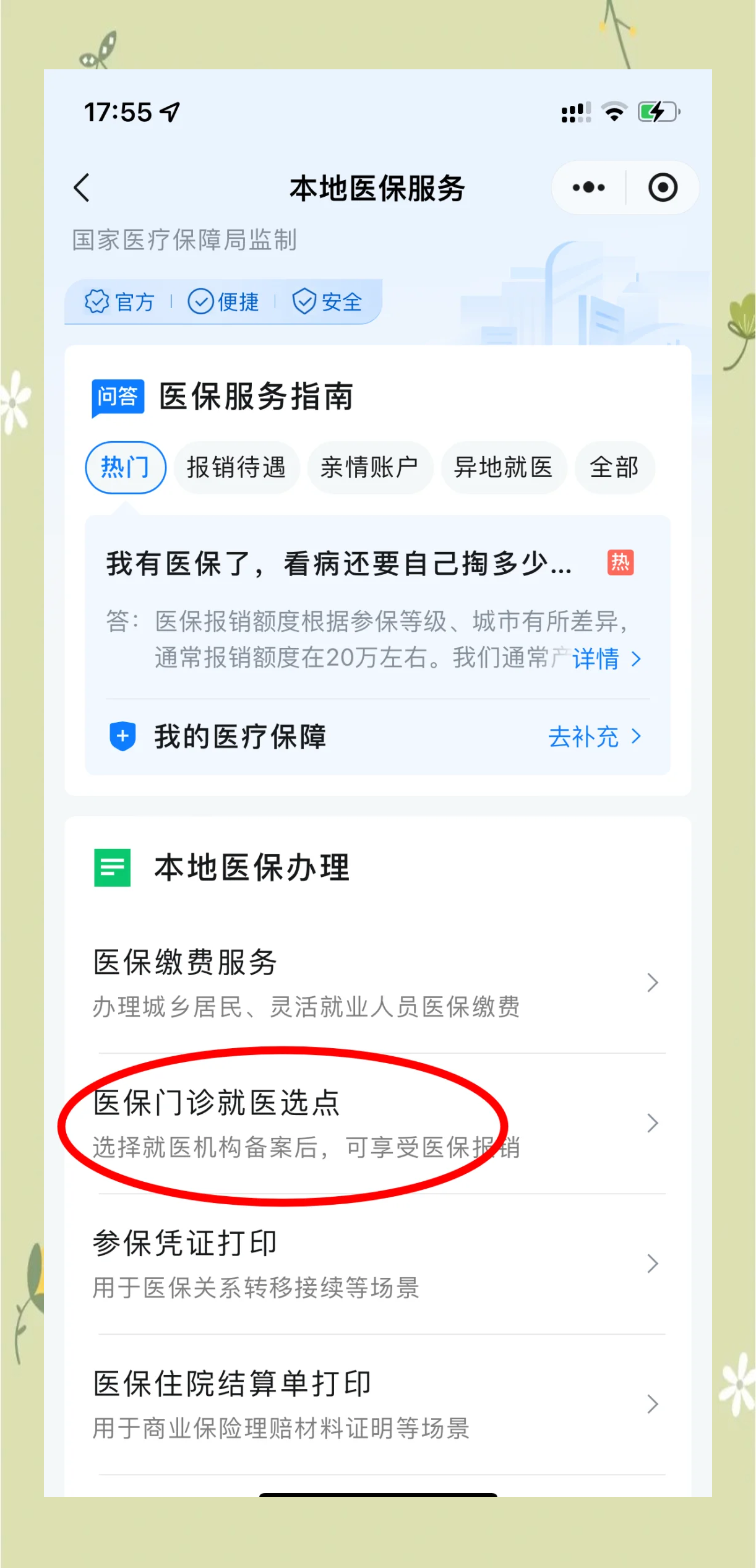 伊犁最新医保卡的钱可以提到微信吗方法分析(最方便真实的伊犁医保卡的钱可以提到微信吗安全吗方法)