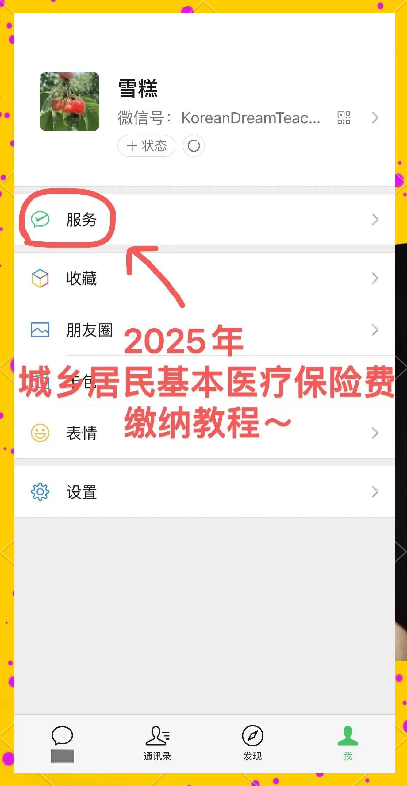 伊犁最新医保卡咋绑定微信方法分析(最方便真实的伊犁医保卡绑定微信能把钱取出来吗方法)