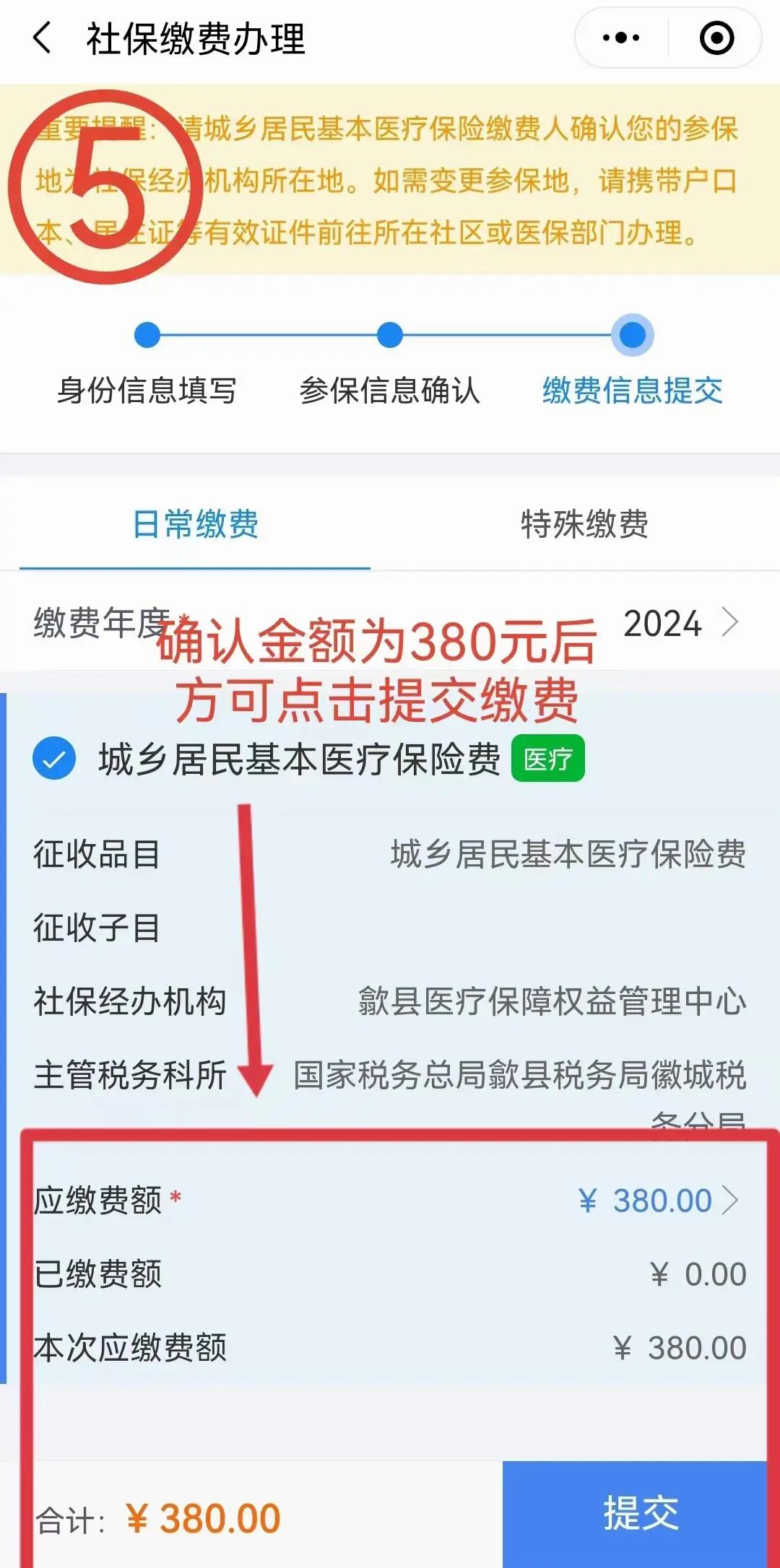 伊犁最新2024年医保微信缴费流程方法分析(最方便真实的伊犁微信交医疗保险年份是下一年吗方法)