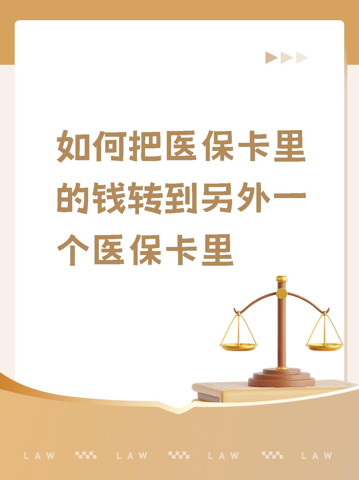 伊犁最新医保的钱转到银行卡方法分析(最方便真实的伊犁医保钱转到银行卡最简单方法方法)