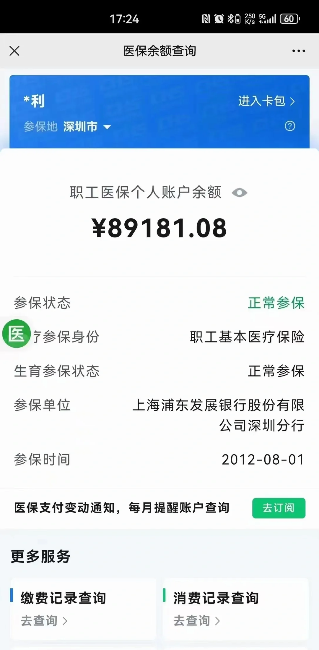 伊犁最新医保卡提现联系方式方法分析(最方便真实的伊犁医保提取24小时微信方法)