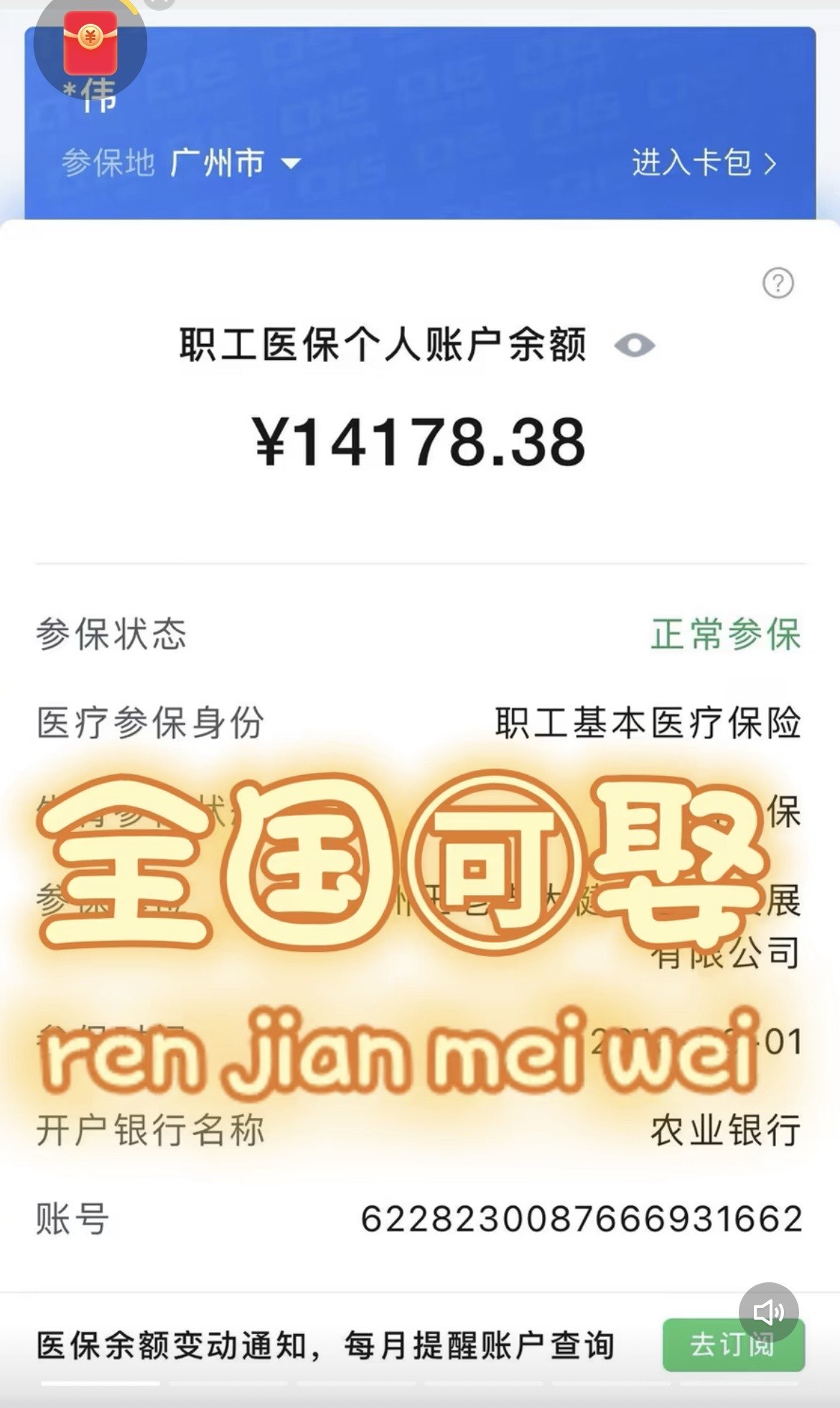 伊犁关于医保卡提现v芯xiala5推的信息