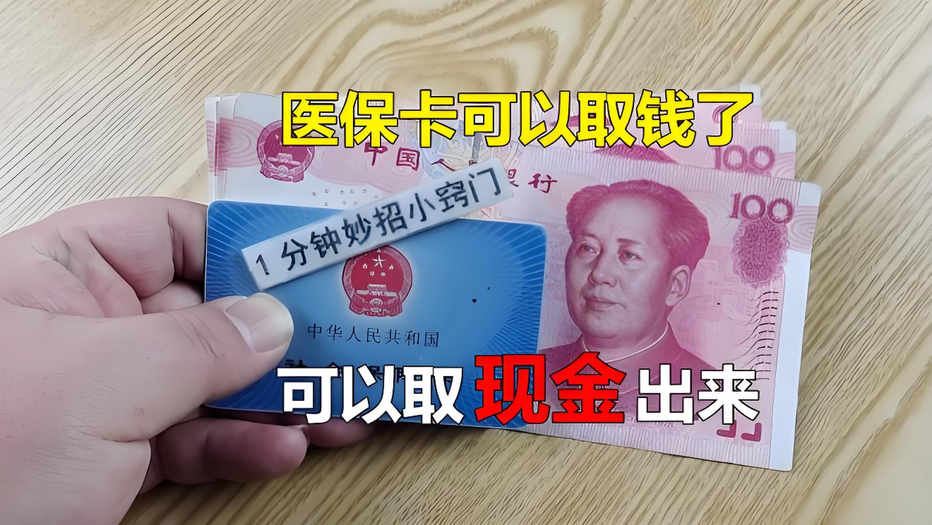 伊犁最新刷医保卡换现金方法分析(最方便真实的伊犁找中介10分钟提取医保方法)