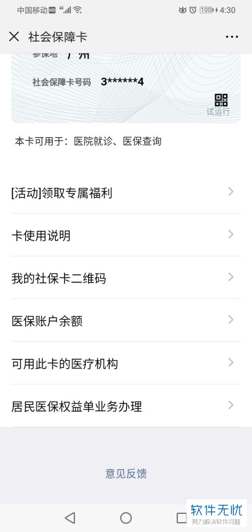 伊犁最新医保卡怎么绑定微信提现账户信息方法分析(最方便真实的伊犁医保卡怎么绑定微信提现账户信息错误方法)