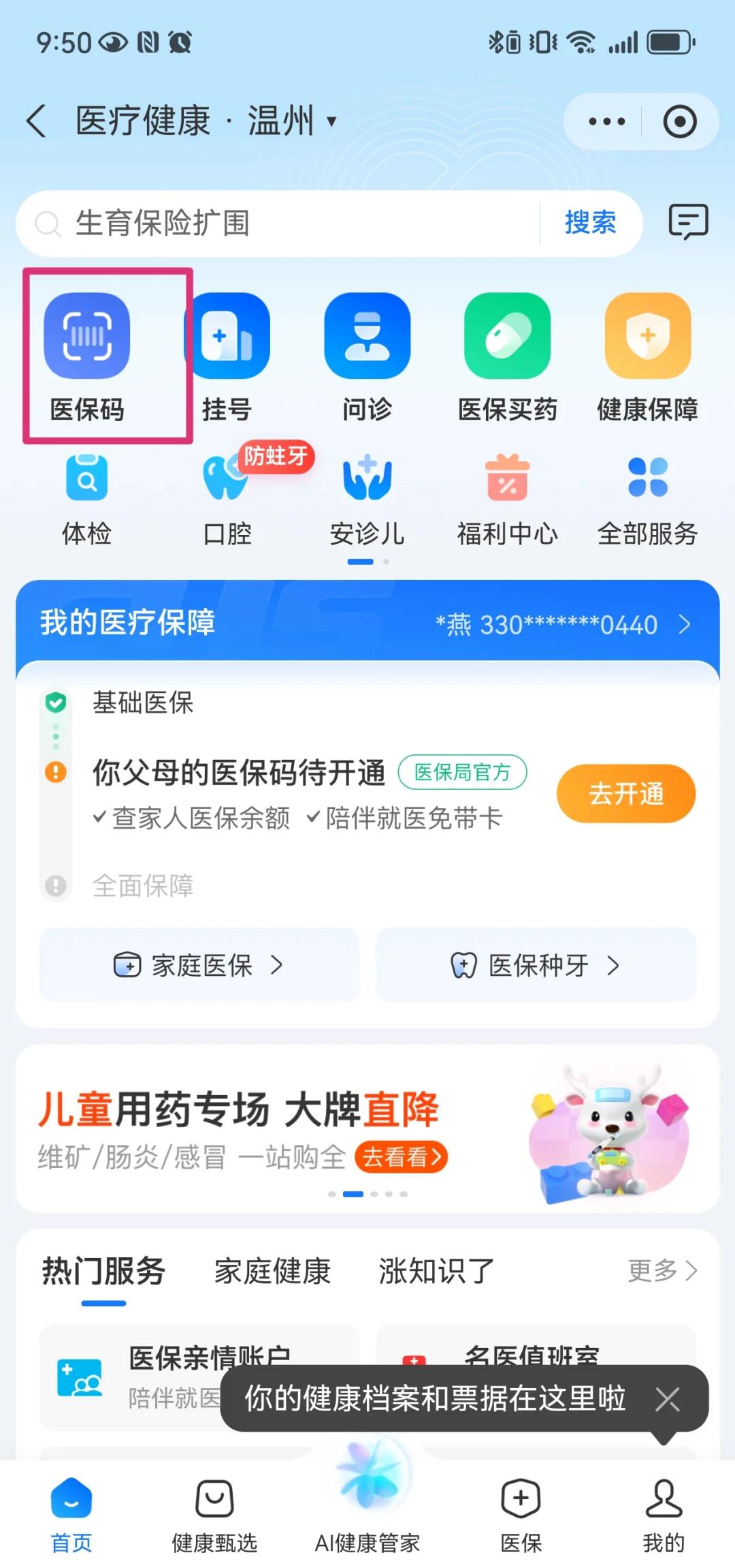 伊犁最新医保卡如何绑定亲情账户方法分析(最方便真实的伊犁医保绑定的亲情账户怎么使用方法)