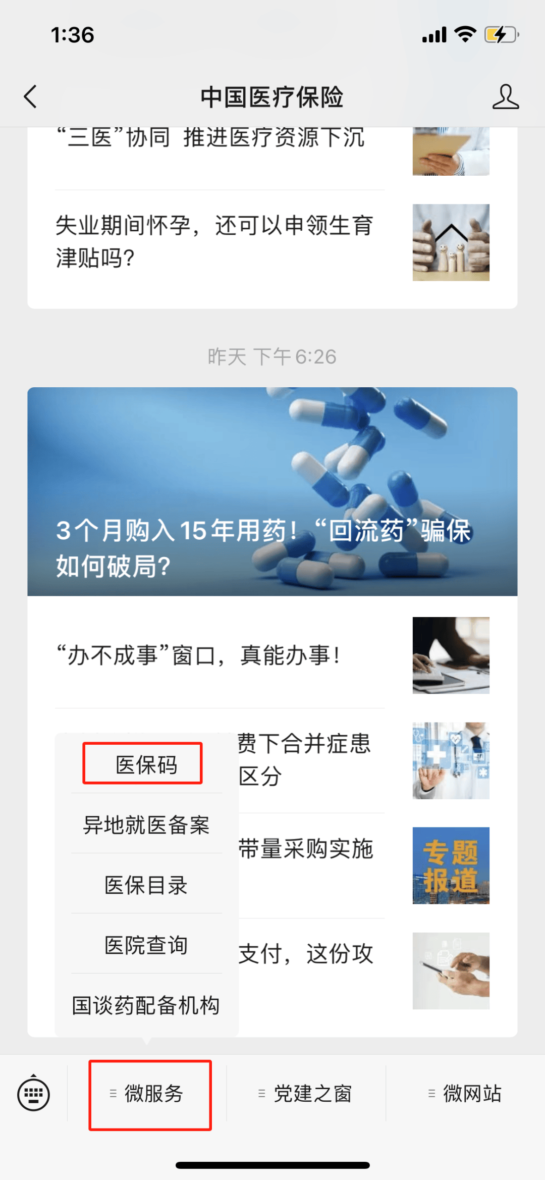 伊犁最新医保卡怎么样绑定亲情账户方法分析(最方便真实的伊犁医保绑定亲情账户怎么使用方法)