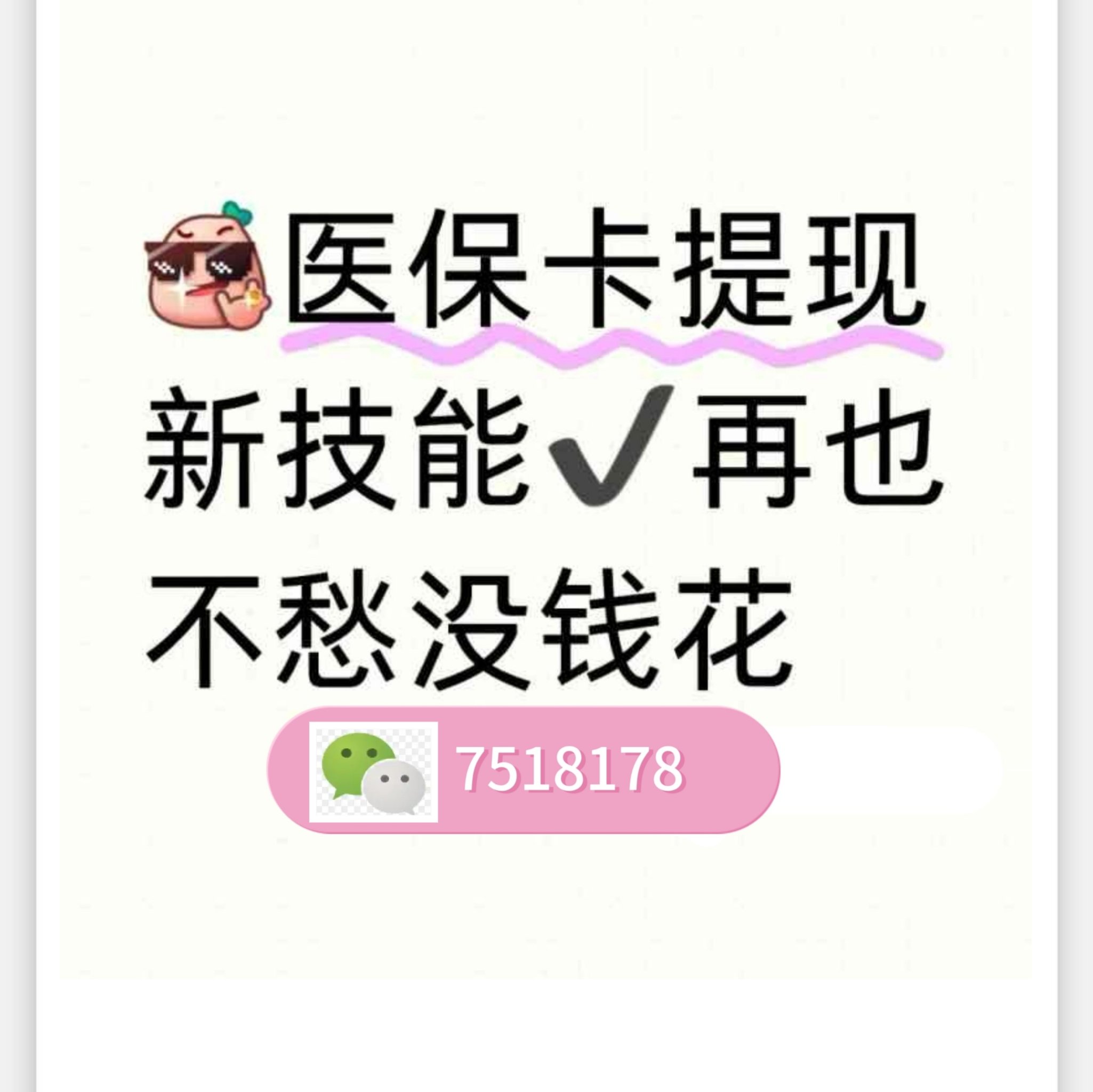 伊犁最新医保卡里的钱绑定微信提现方法分析(最方便真实的伊犁医保卡怎么绑定银行卡提现方法)