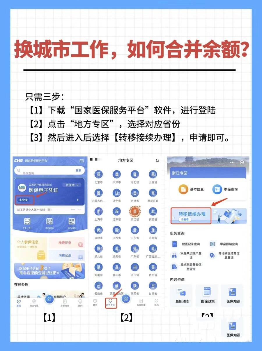 伊犁最新医保能不能在手机上取出来方法分析(最方便真实的伊犁医保卡能不能在手机上交钱方法)
