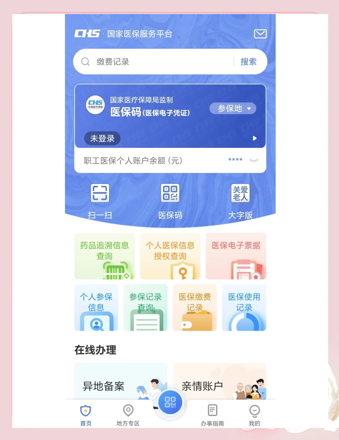 伊犁最新个人医保余额怎么查询方法分析(最方便真实的伊犁个人医保余额查询失败怎么回事方法)