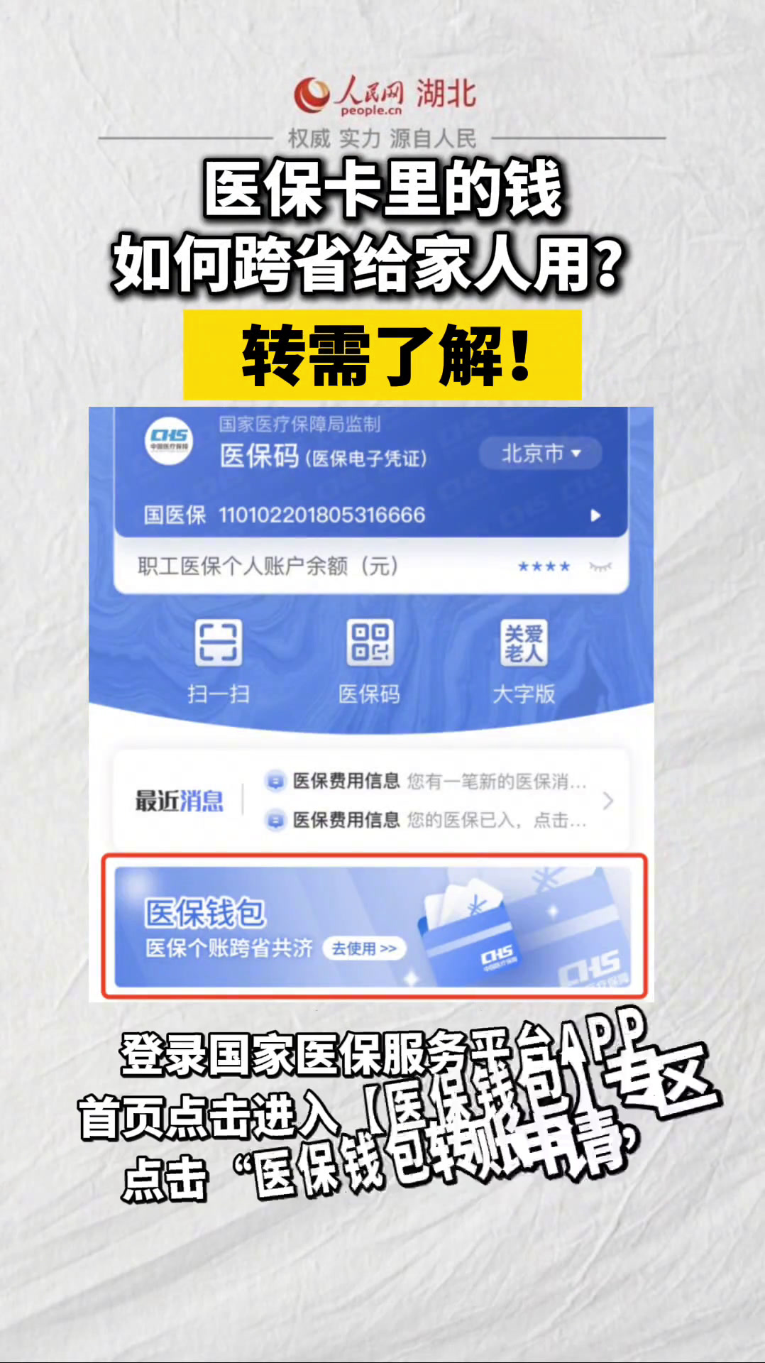 伊犁最新医保卡里钱转到微信余额怎么转方法分析(最方便真实的伊犁医保卡里钱转到微信余额怎么转出来方法)