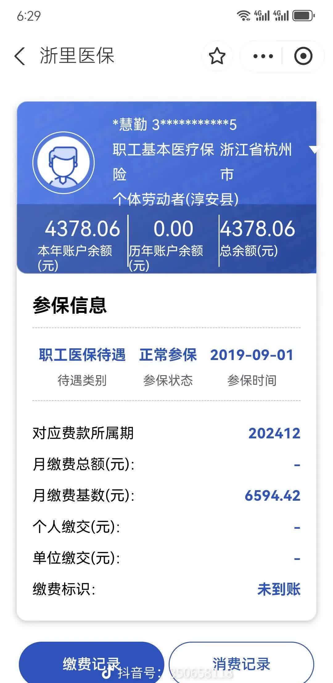 伊犁最新为什么缴纳了医保查不到余额方法分析(最方便真实的伊犁为什么缴纳了医保查不到余额呢方法)