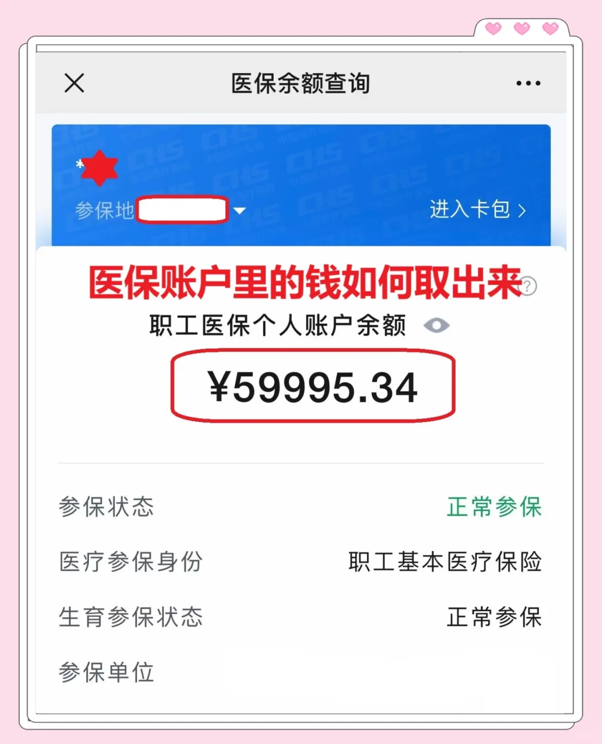 伊犁最新医保卡里的钱怎么取出来方法分析(最方便真实的伊犁职工医保卡里的钱怎么取出来方法)