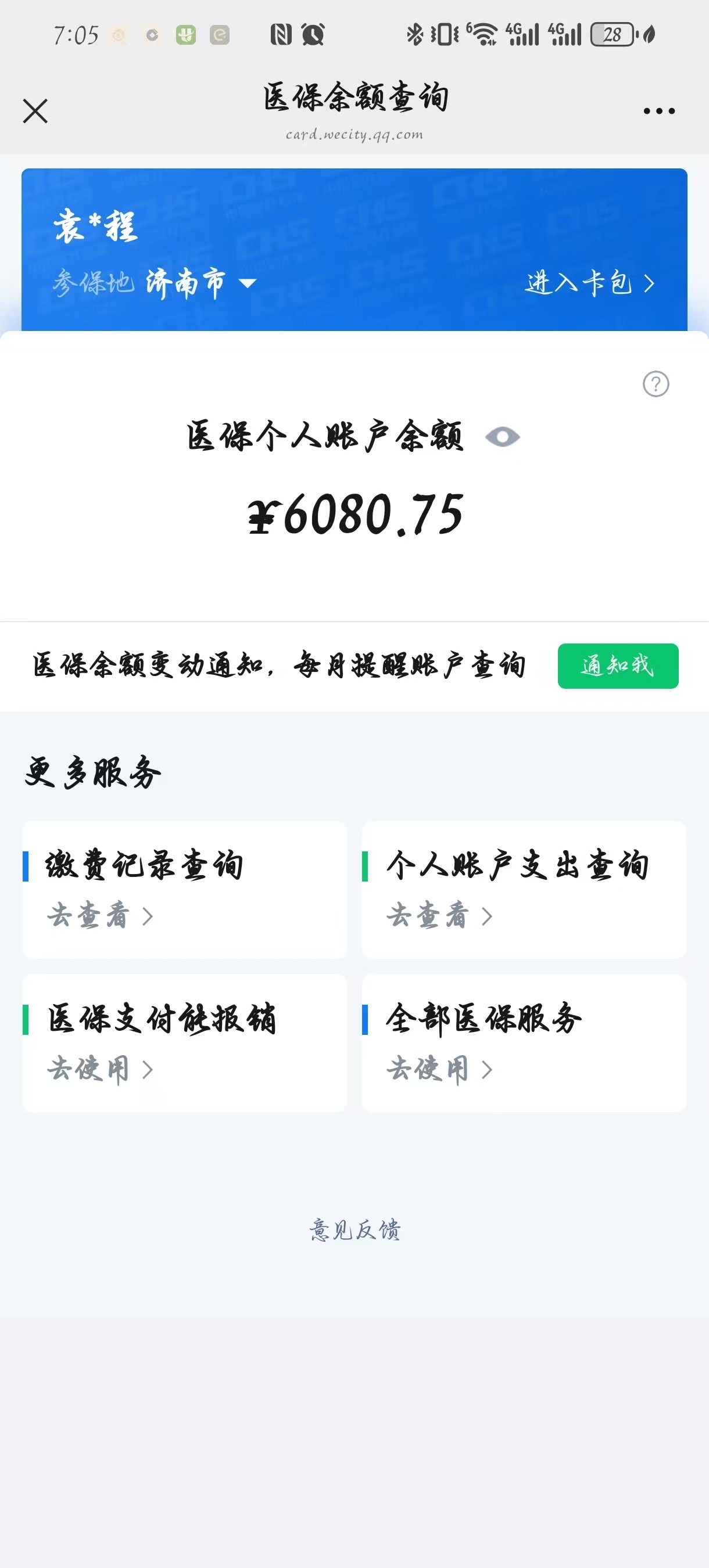 伊犁最新怎么把医保卡里的余额套出来花了方法分析(最方便真实的伊犁怎么把医保卡里的余额套出来花了呢方法)
