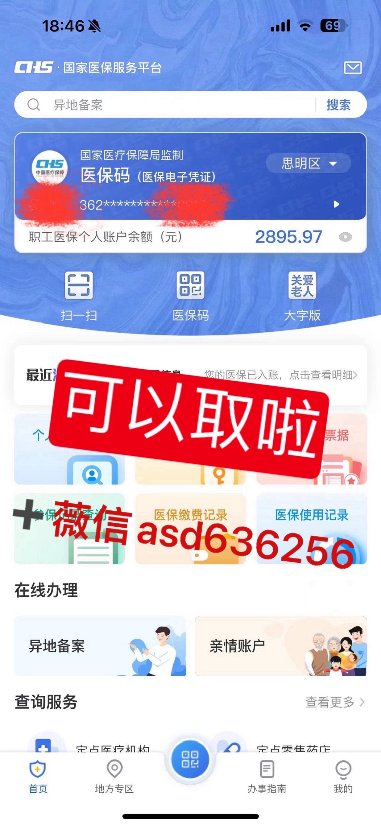 伊犁最新手机怎么提取医保方法分析(最方便真实的伊犁手机怎么提取医保余额方法)