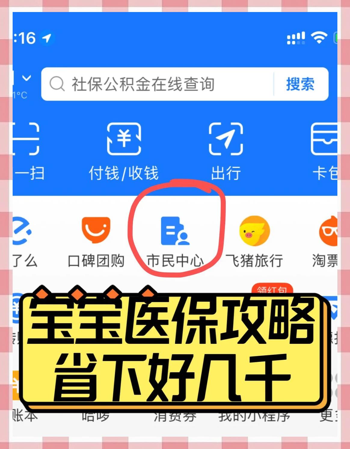 伊犁最新医保卡如何绑定在微信上方法分析(最方便真实的伊犁医保卡咋绑定微信方法)