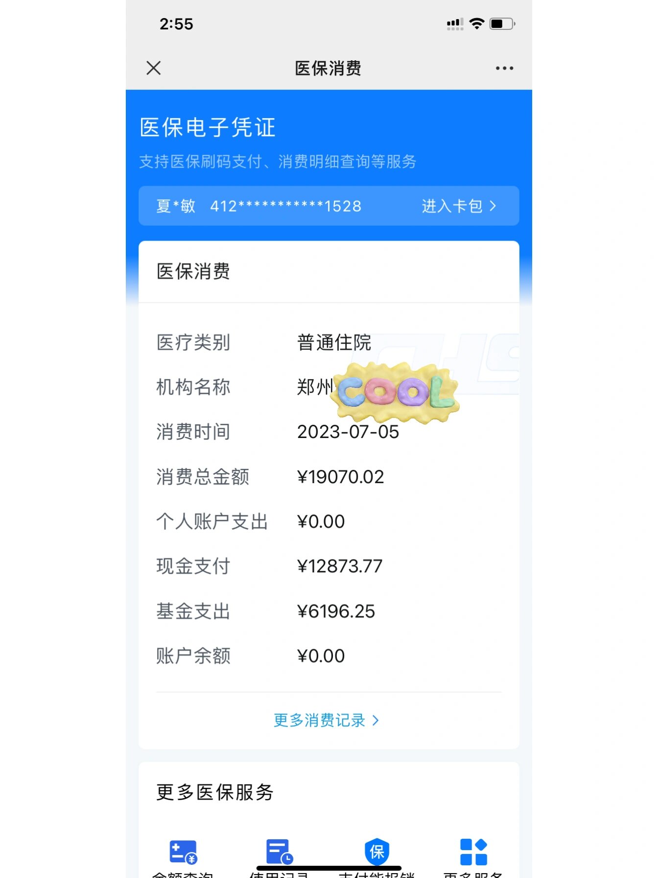 伊犁最新报销钱打到医保卡里怎么取方法分析(最方便真实的伊犁报销打到医保卡里的钱能取出来吗?方法)