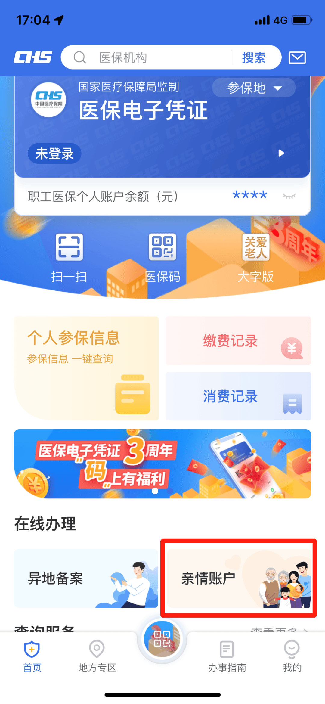 伊犁最新医保卡钱怎么转到微信方法分析(最方便真实的伊犁医保卡的钱转入微信余额方法)