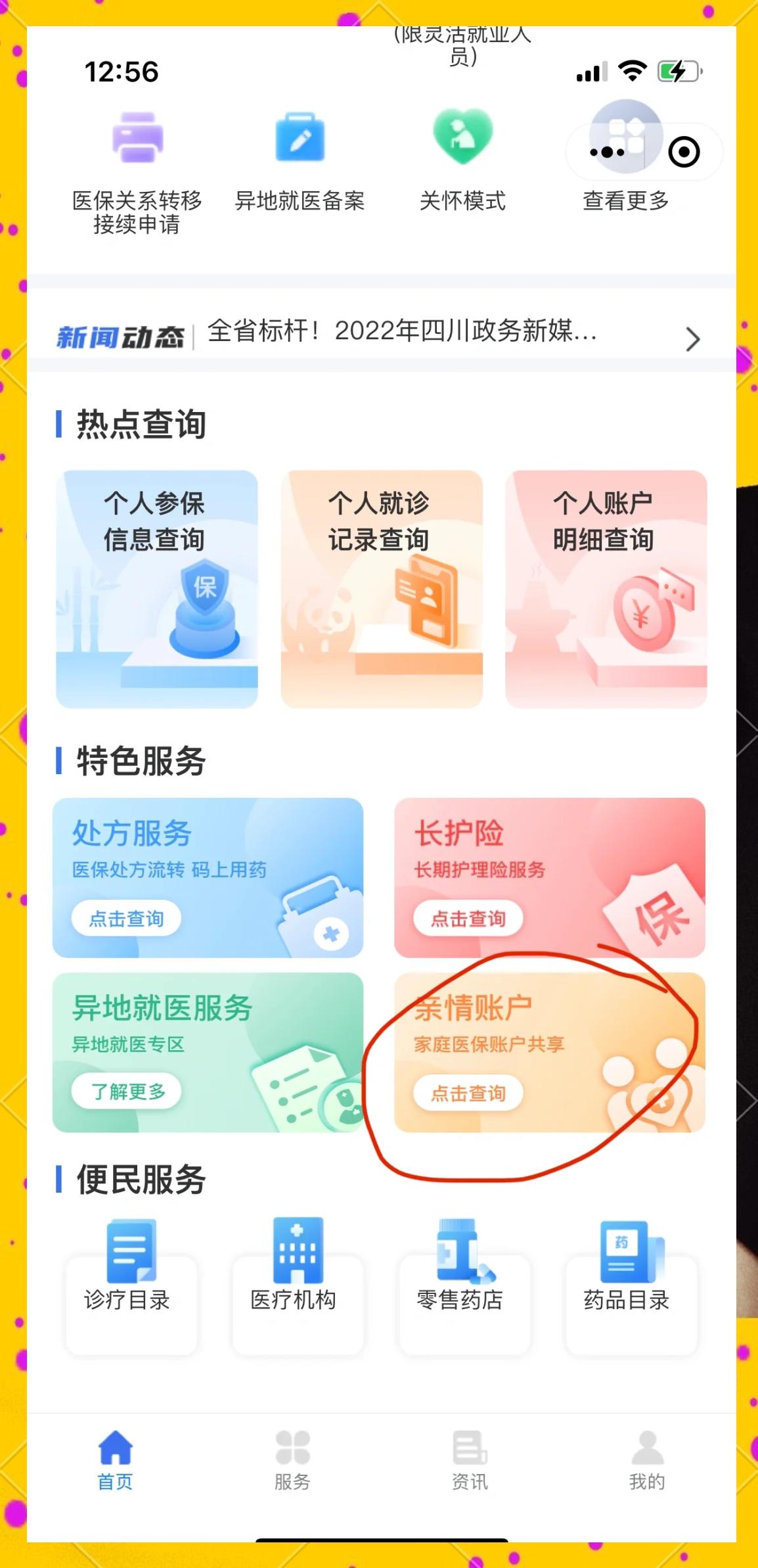 伊犁最新医保卡如何绑定在微信上使用方法分析(最方便真实的伊犁医保卡如何绑定在微信上使用的方法)