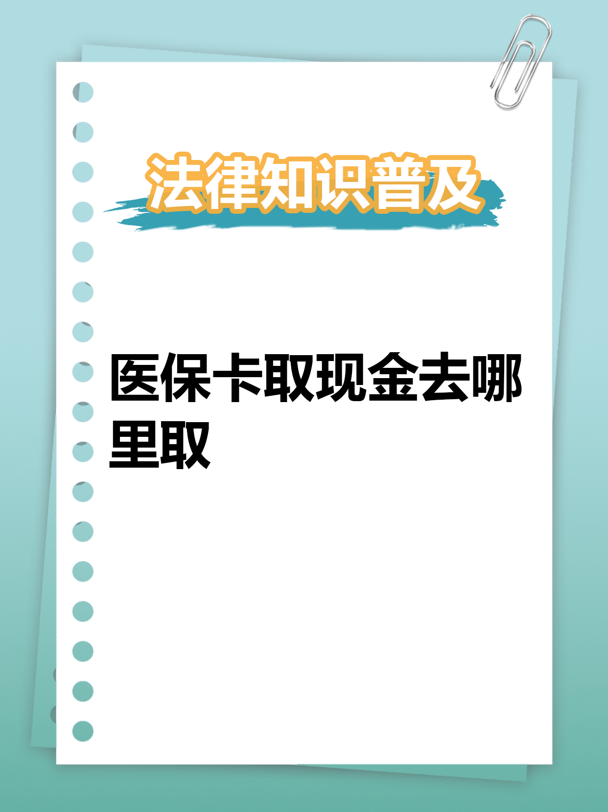 伊犁最新急用钱医保卡套取联系方式方法分析(最方便真实的伊犁急用钱套医保卡联系方式渠道方法)