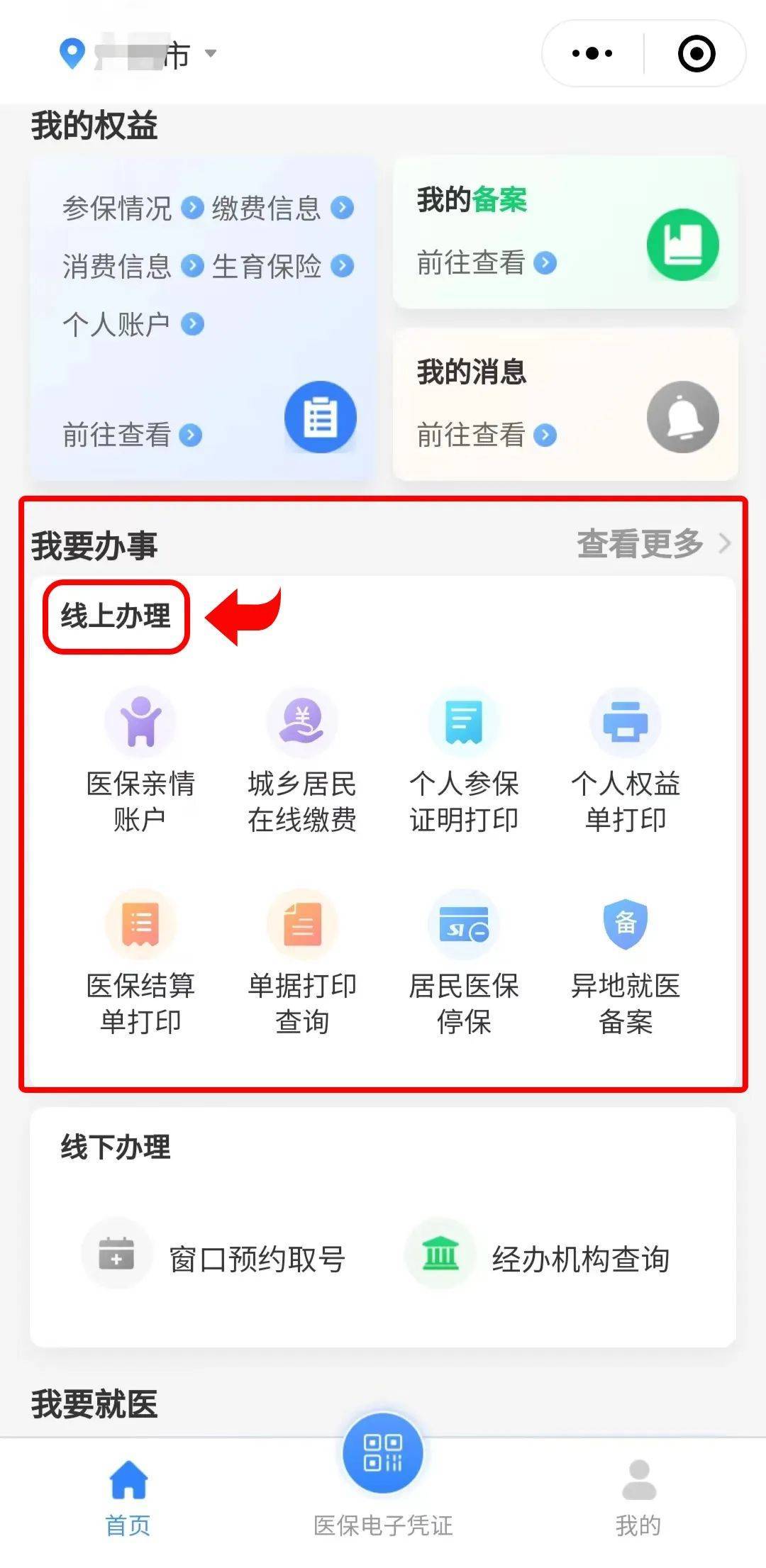 伊犁最新医保卡怎么提取到微信方法分析(最方便真实的伊犁医保卡怎么提取到微信里方法)