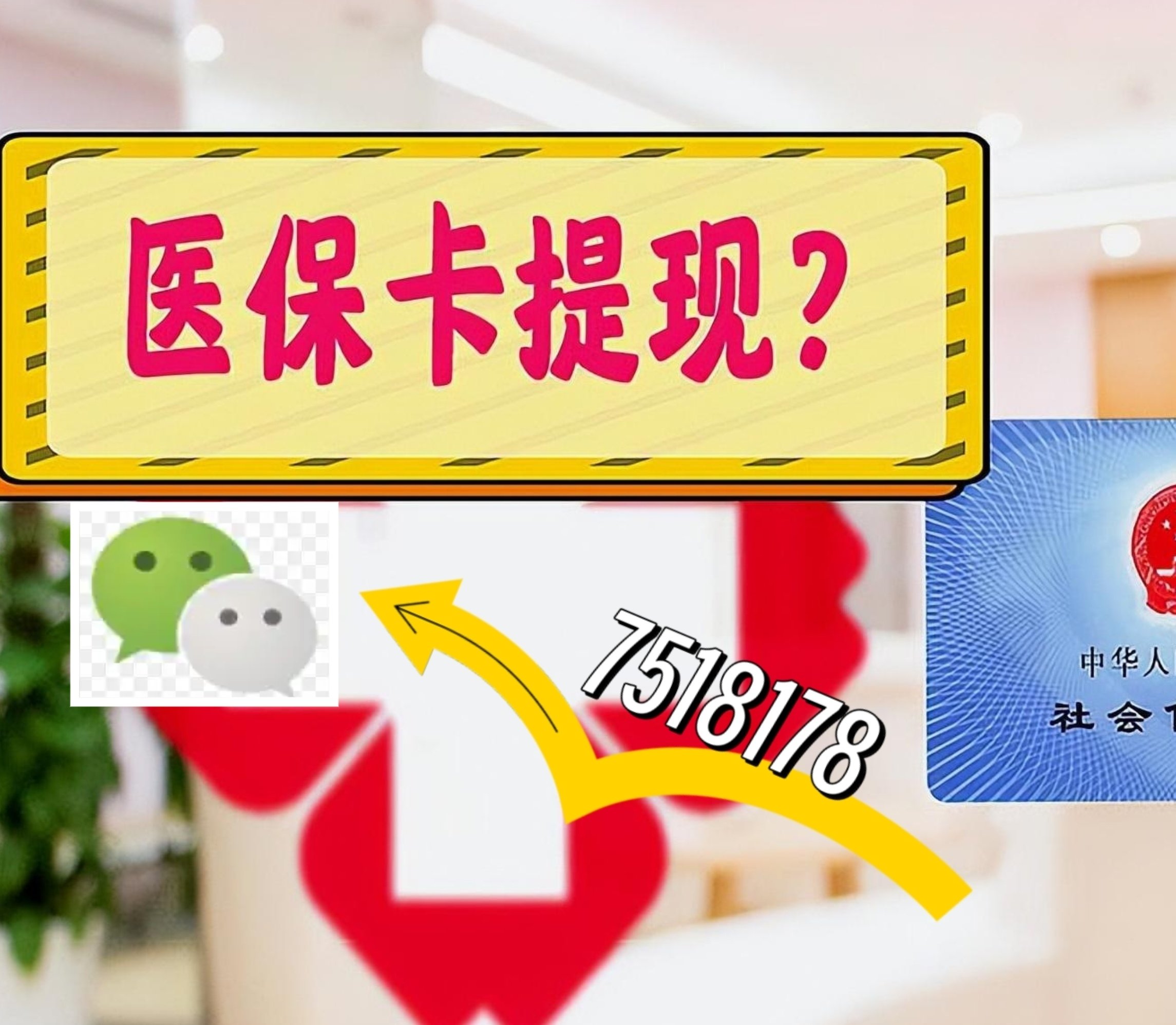 伊犁最新医保卡绑定微信提现方法分析(最方便真实的伊犁医保卡绑定微信提现可以用吗方法)