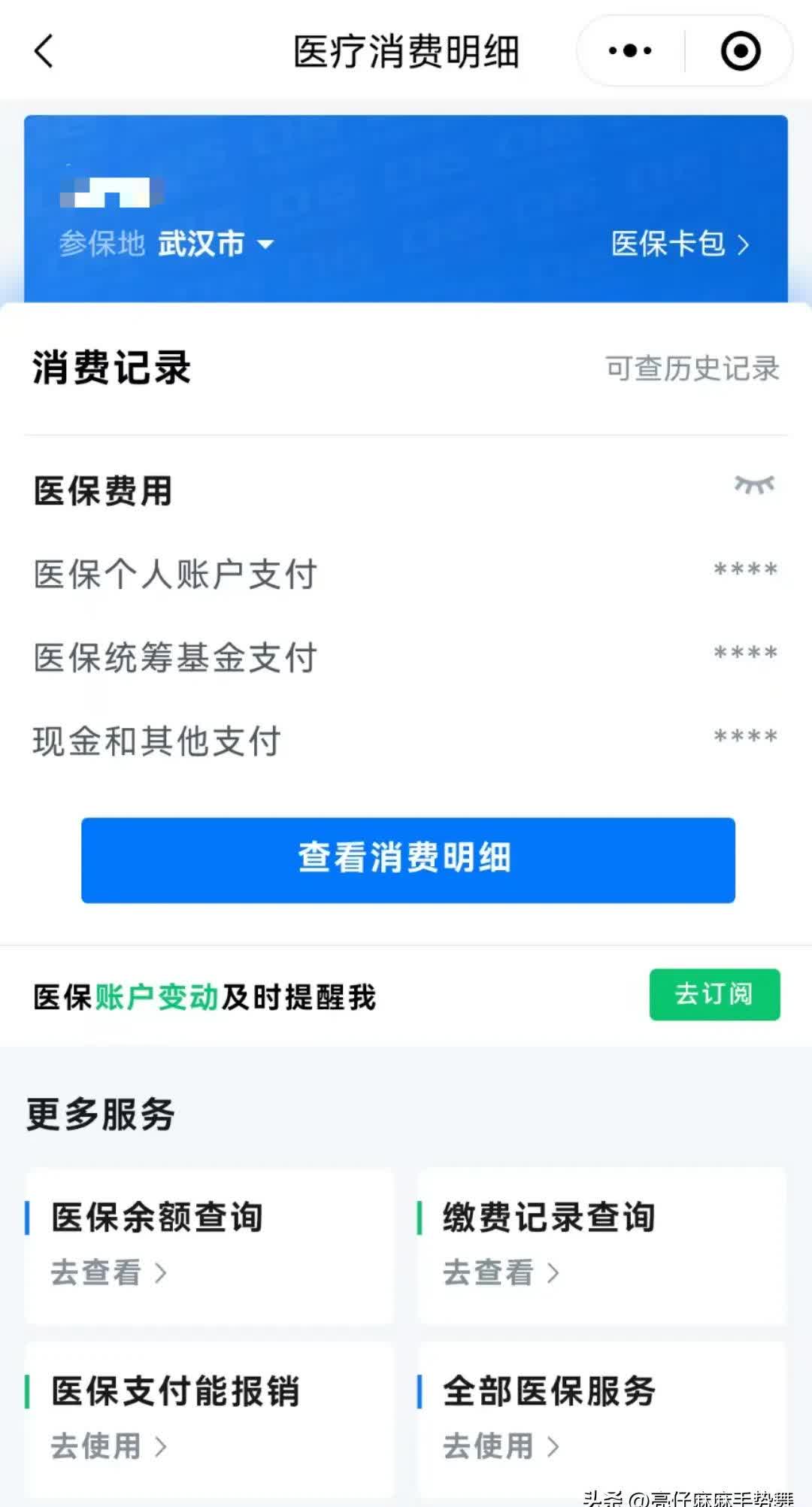 伊犁最新医保卡里钱转到微信余额方法分析(最方便真实的伊犁医保卡里转进去的钱能取出来吗方法)