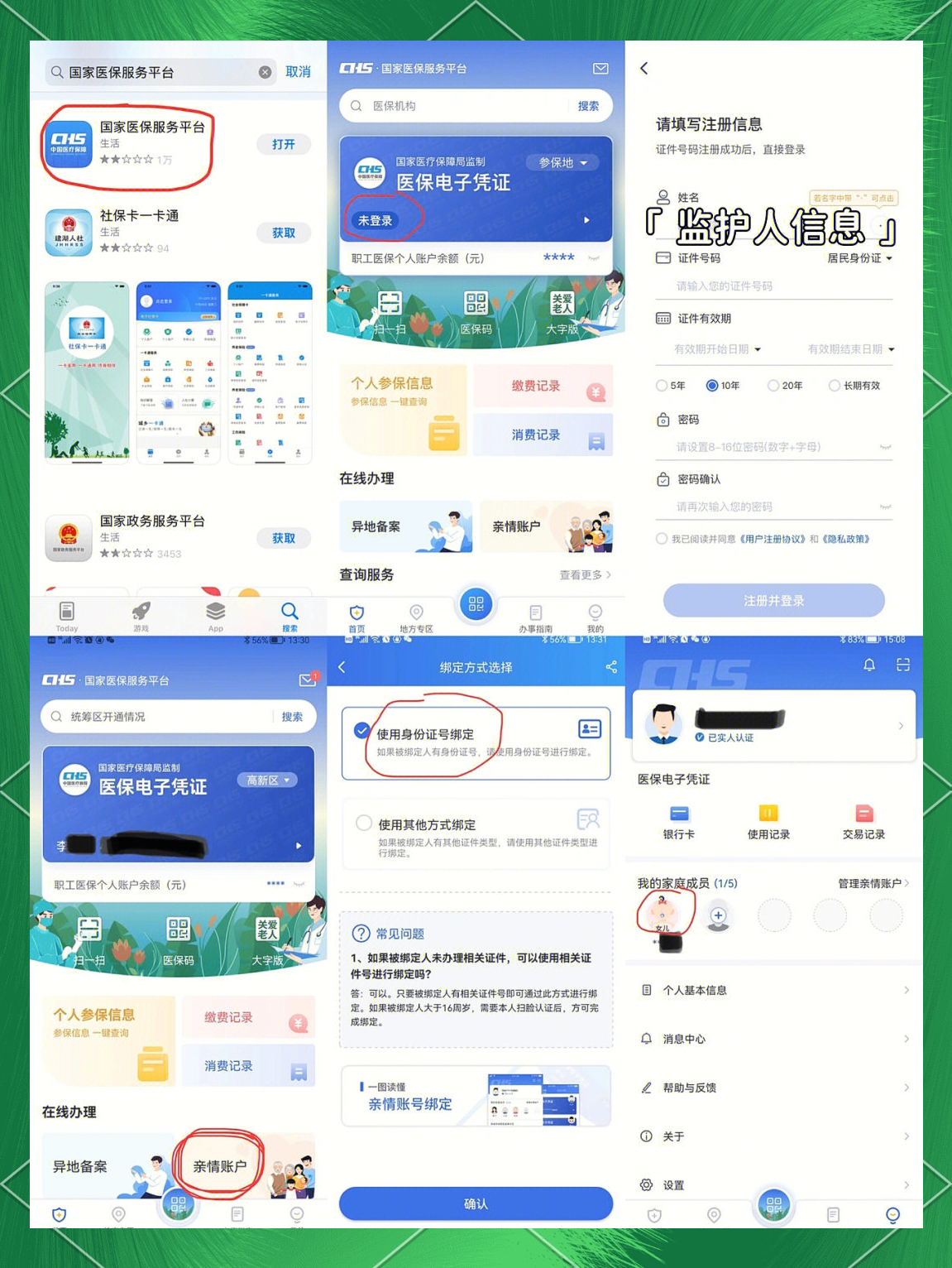 伊犁最新医保卡如何绑定在微信上支付方法分析(最方便真实的伊犁医保卡怎么绑定到微信方法)