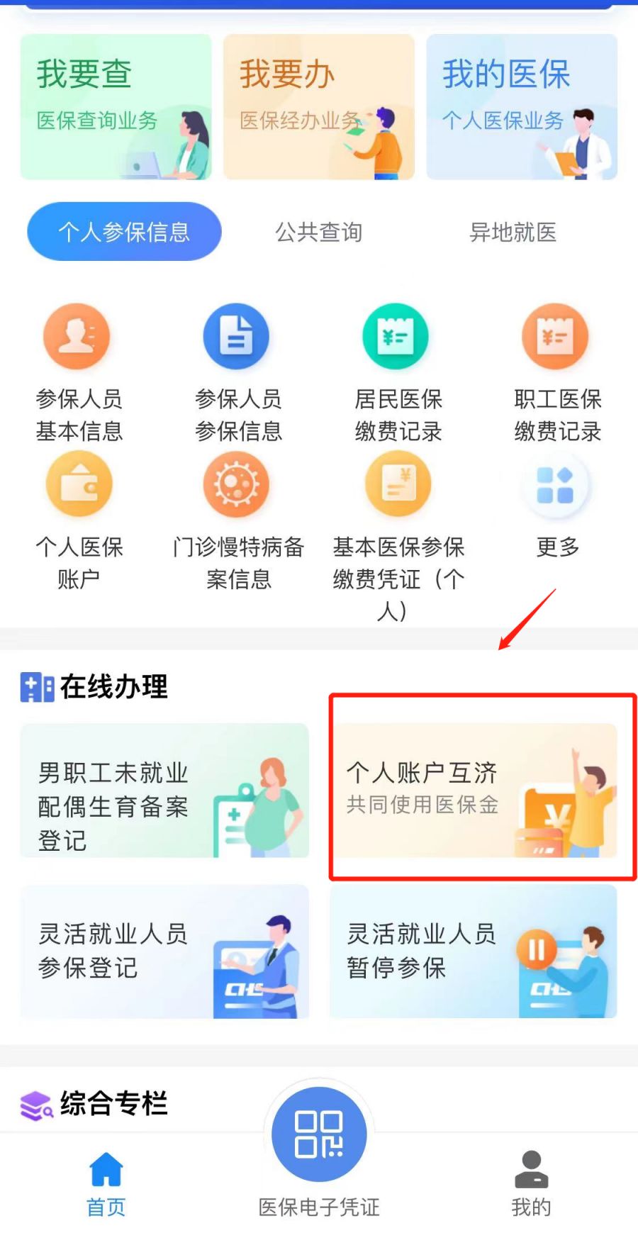 伊犁最新医保卡怎么绑定微信支付方法分析(最方便真实的伊犁微信绑定电子医保卡怎么操作方法)