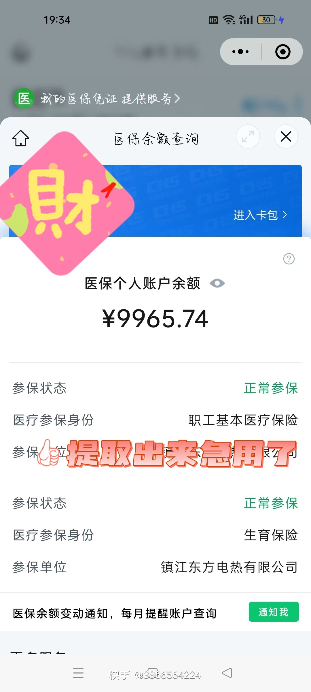 伊犁最新闽政通怎么提现医保卡里的钱方法分析(最方便真实的伊犁闽政通如何查询医保卡里的余额方法)