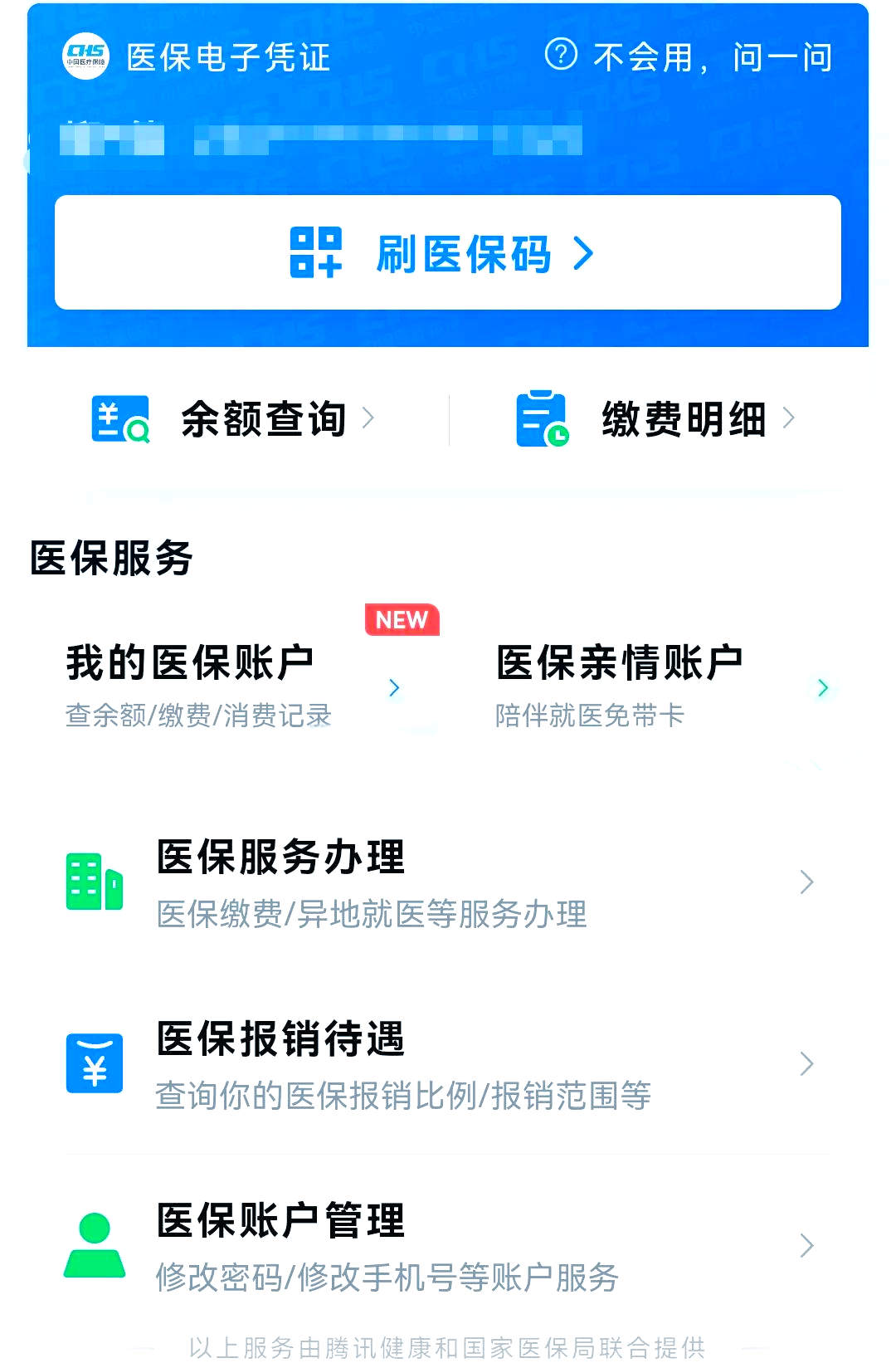 伊犁最新医保卡怎么绑微信支付方法分析(最方便真实的伊犁医保卡绑定在微信怎么用方法)