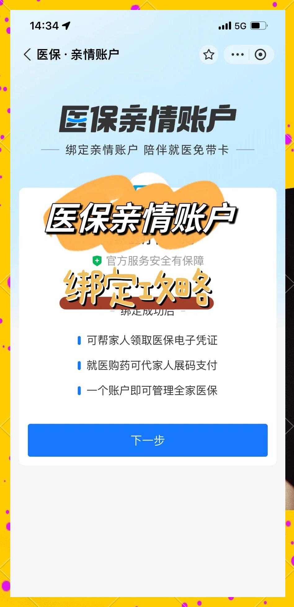 伊犁最新医保怎么绑卡提现方法分析(最方便真实的伊犁怎样把医保卡的钱提取到微信方法)