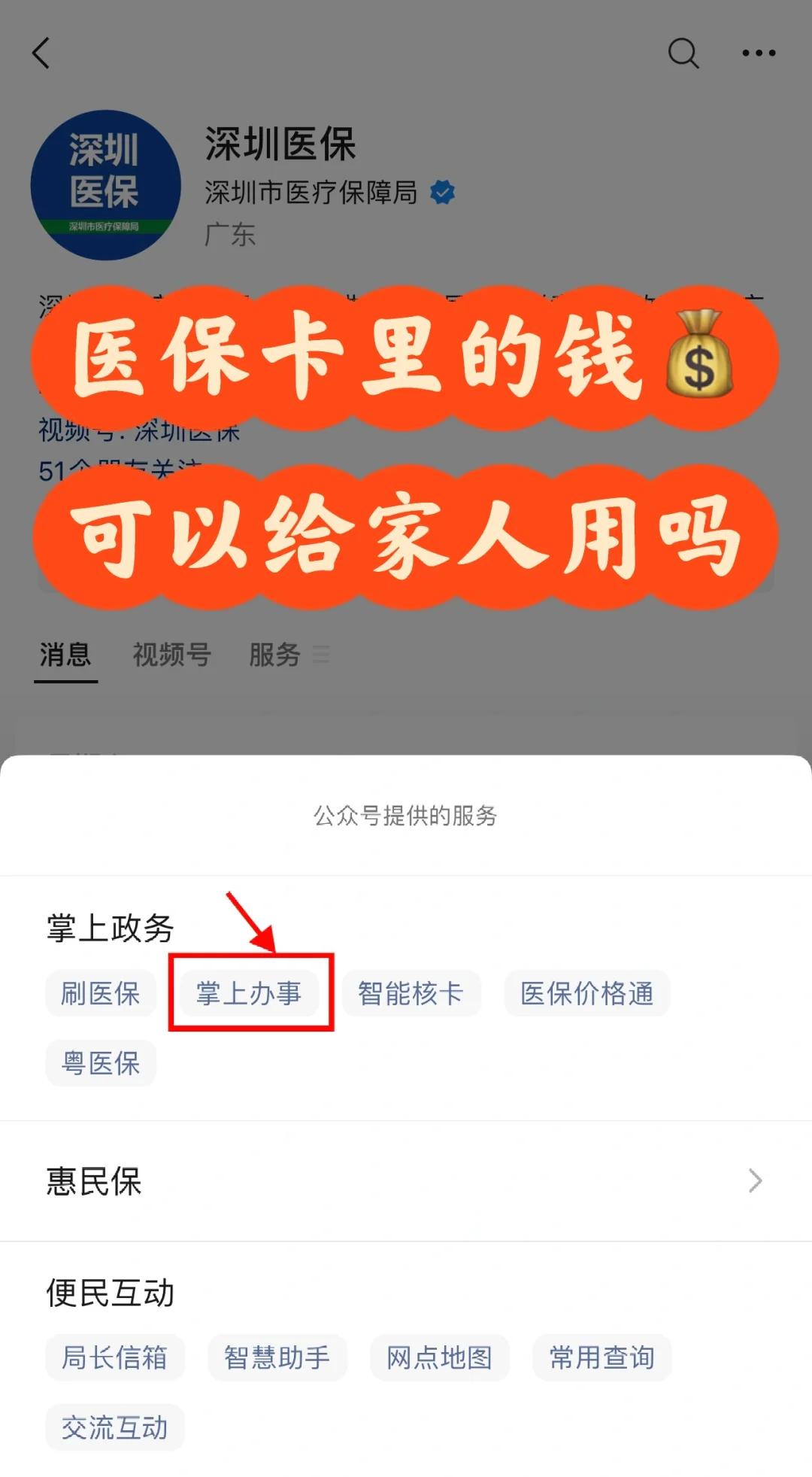 伊犁最新医保卡里余额怎么转给家人使用方法分析(最方便真实的伊犁医保卡金额如何转移给家人方法)