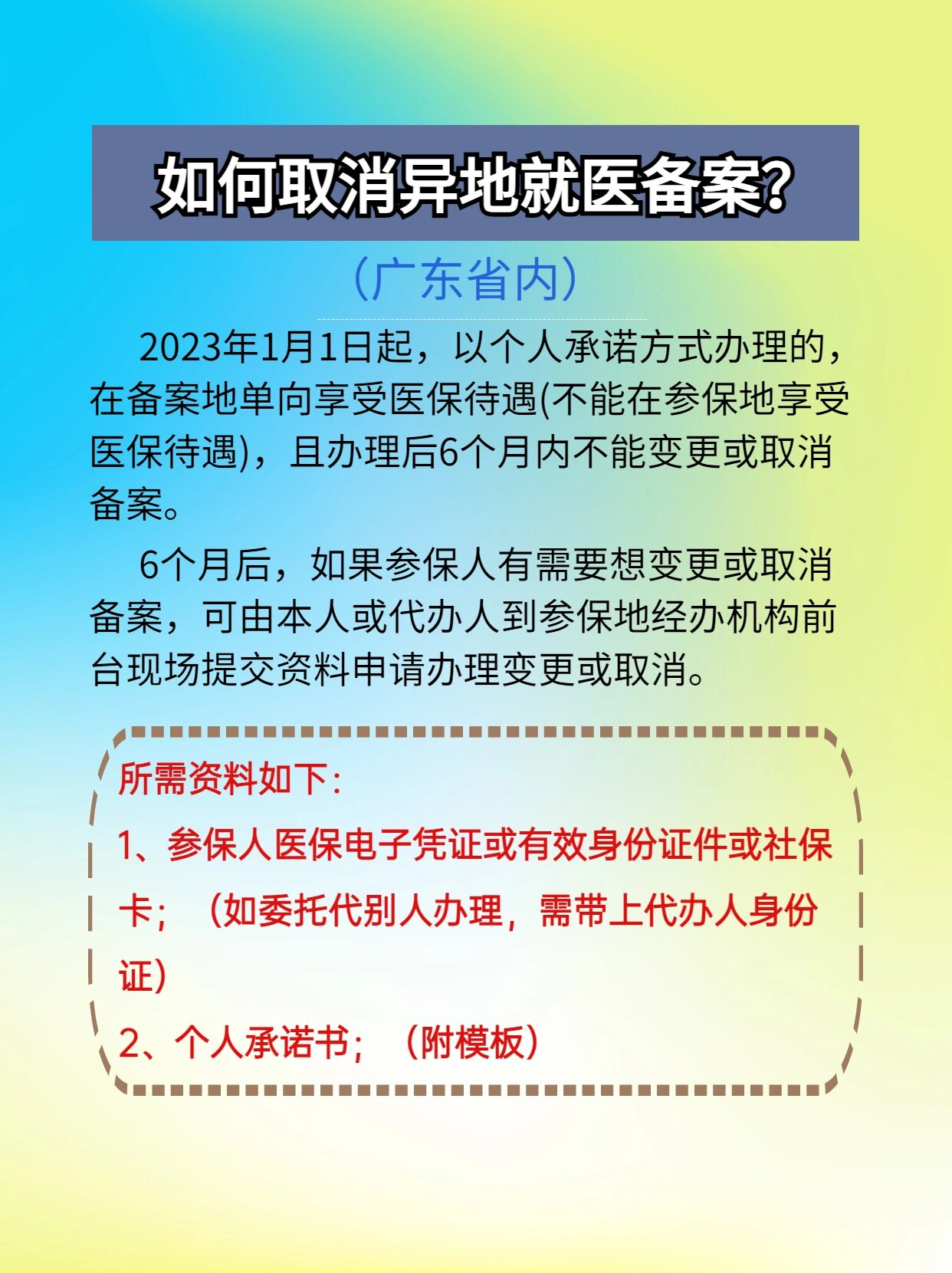 伊犁最新怎么在手机上取消异地就医备案方法分析(最方便真实的伊犁怎么在手机上取消异地就医备案登记方法)