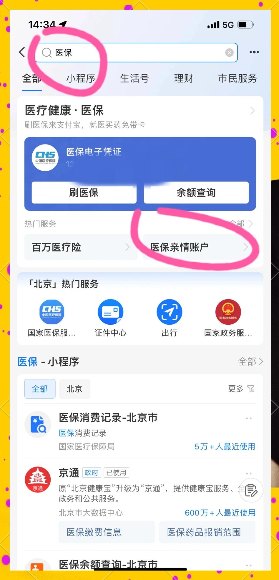 伊犁最新怎样将医保卡绑在微信上方法分析(最方便真实的伊犁怎样将医保卡绑在微信上支付方法)
