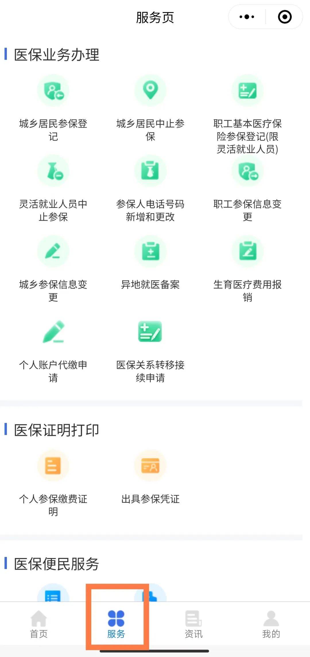 伊犁最新医保卡怎么与微信绑定方法分析(最方便真实的伊犁医保卡怎么与微信绑定的方法)