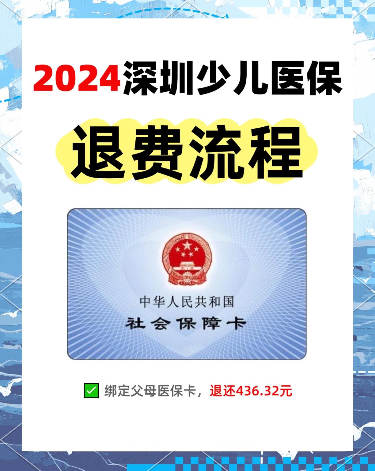 伊犁最新深圳医保卡换现金联系方式方法分析(最方便真实的伊犁深圳医保卡换新卡流程方法)