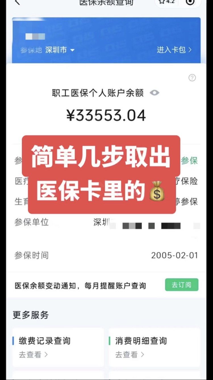 伊犁最新医保卡钱怎么转到微信方法分析(最方便真实的伊犁急用钱如何提取医保卡里的钱方法)