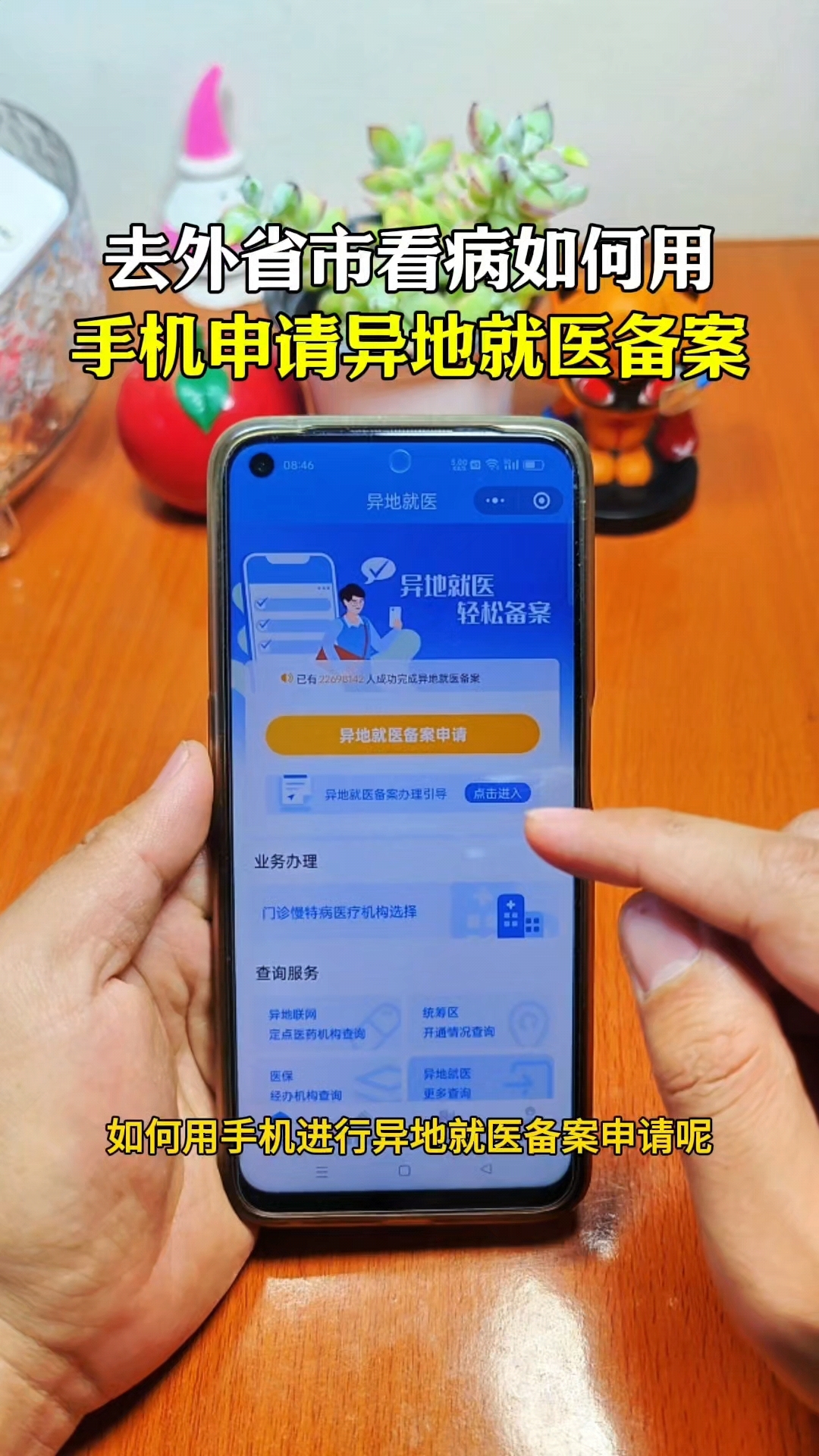 伊犁最新怎么在手机上取消异地就医备案方法分析(最方便真实的伊犁取消异地就医备案网上办理方法)