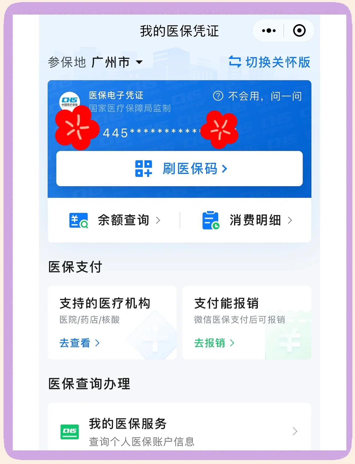 伊犁最新医保卡怎么绑定微信使用方法分析(最方便真实的伊犁怎么绑定医保卡到微信方法)