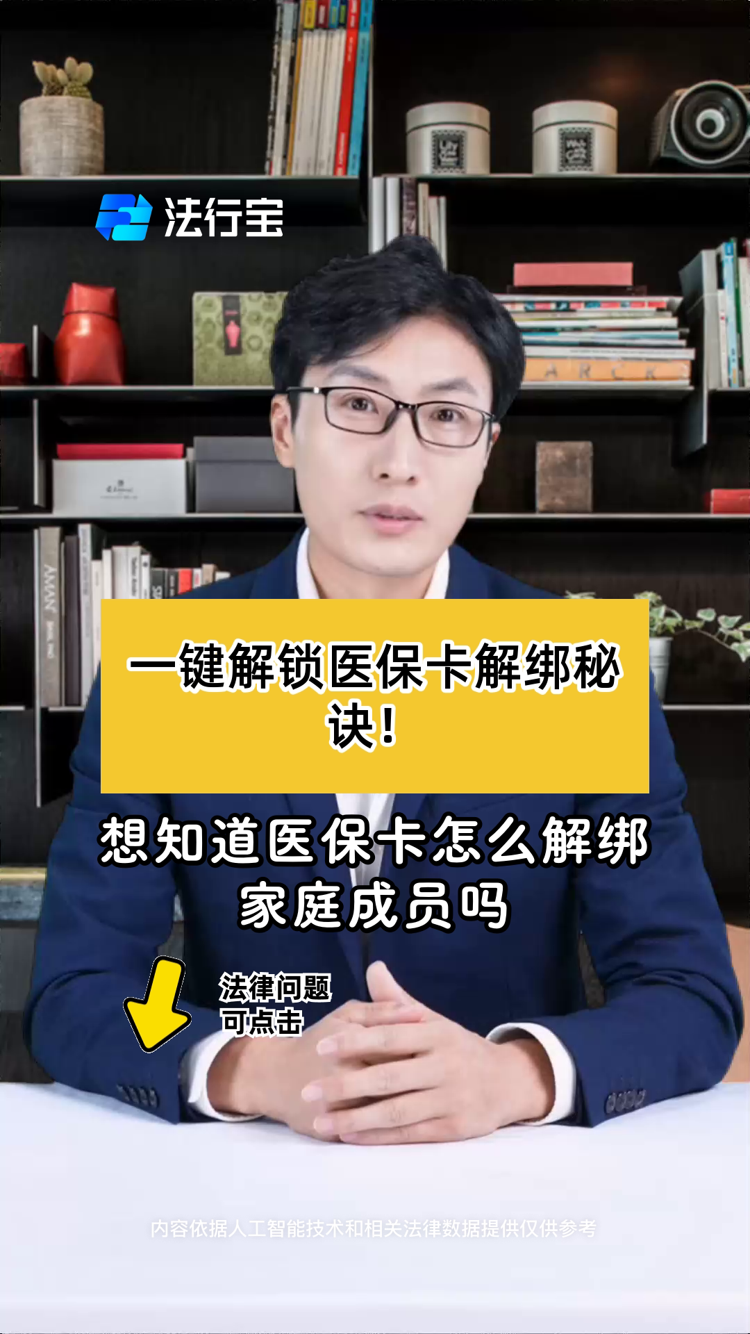 伊犁最新医保卡怎么解除绑定家人方法分析(最方便真实的伊犁医保家庭共济怎么解绑方法)